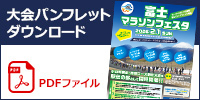 大会パンフレット（PDF）ダウンロードはこちらから